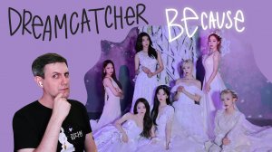 Честная реакция на Dreamcatcher — Because