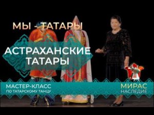 Астраханские татары. Этнографические группы татар