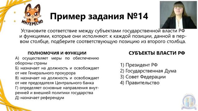 ?ЕГЭ Обществознание 2022 | Задание 14 | Как запомнить полномочия госорганов смотреть онлайн