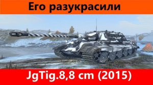 Обзор JgTig.8,8 cm (2015) В новогодней обертке | Tanks Blitz