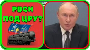 Россия должна быть готова к любому развитию обстановки. В.В. Путин