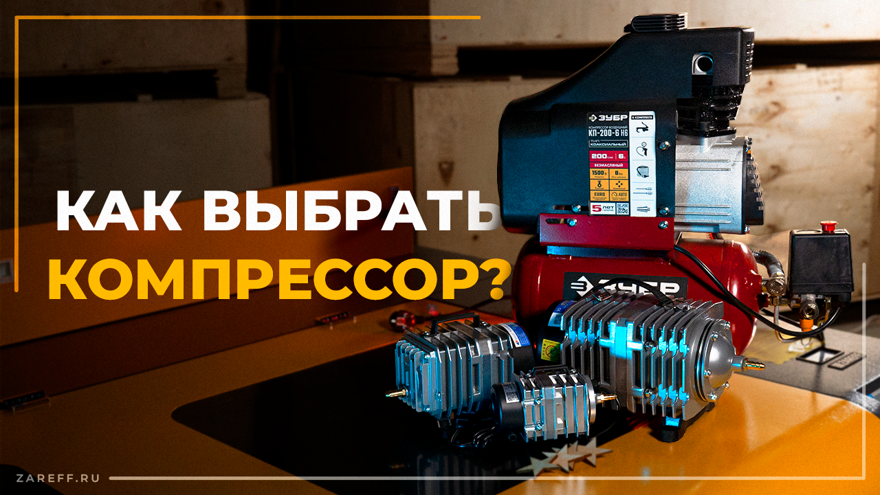 Как выбрать компрессор для лазерного СО2 станка? | Сравнение компрессоров разной мощности