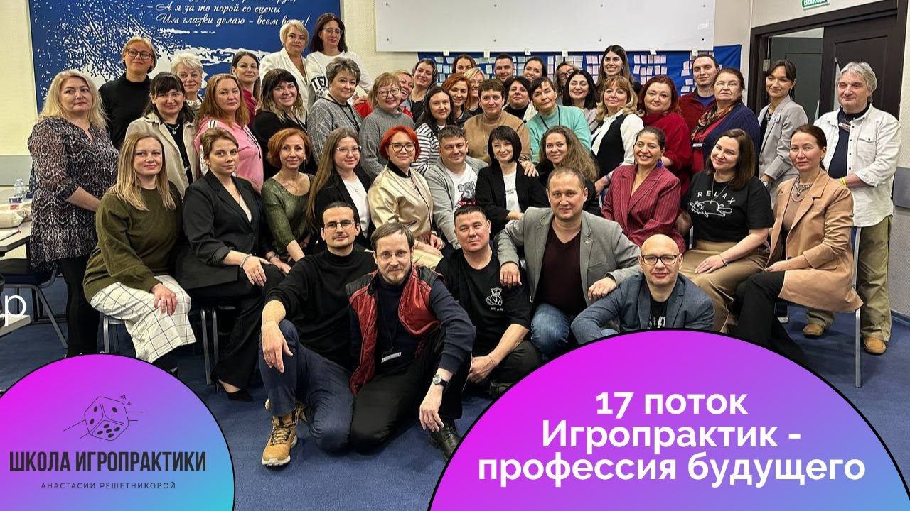 17 поток курса "Игропрактик - профессия будущего" Эльмаз Рудник