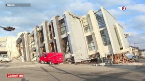 Растет число жертв мощного землетрясения в Японии / События на ТВЦ