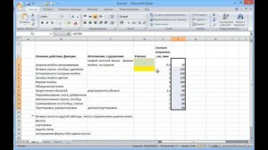 Урок 3. Компьютерные технологии для всех: Excel (продолжение)