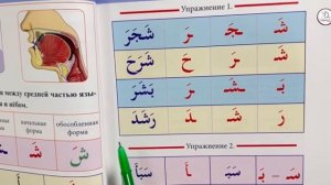 Рецитация Священного Корана. Урок 6.