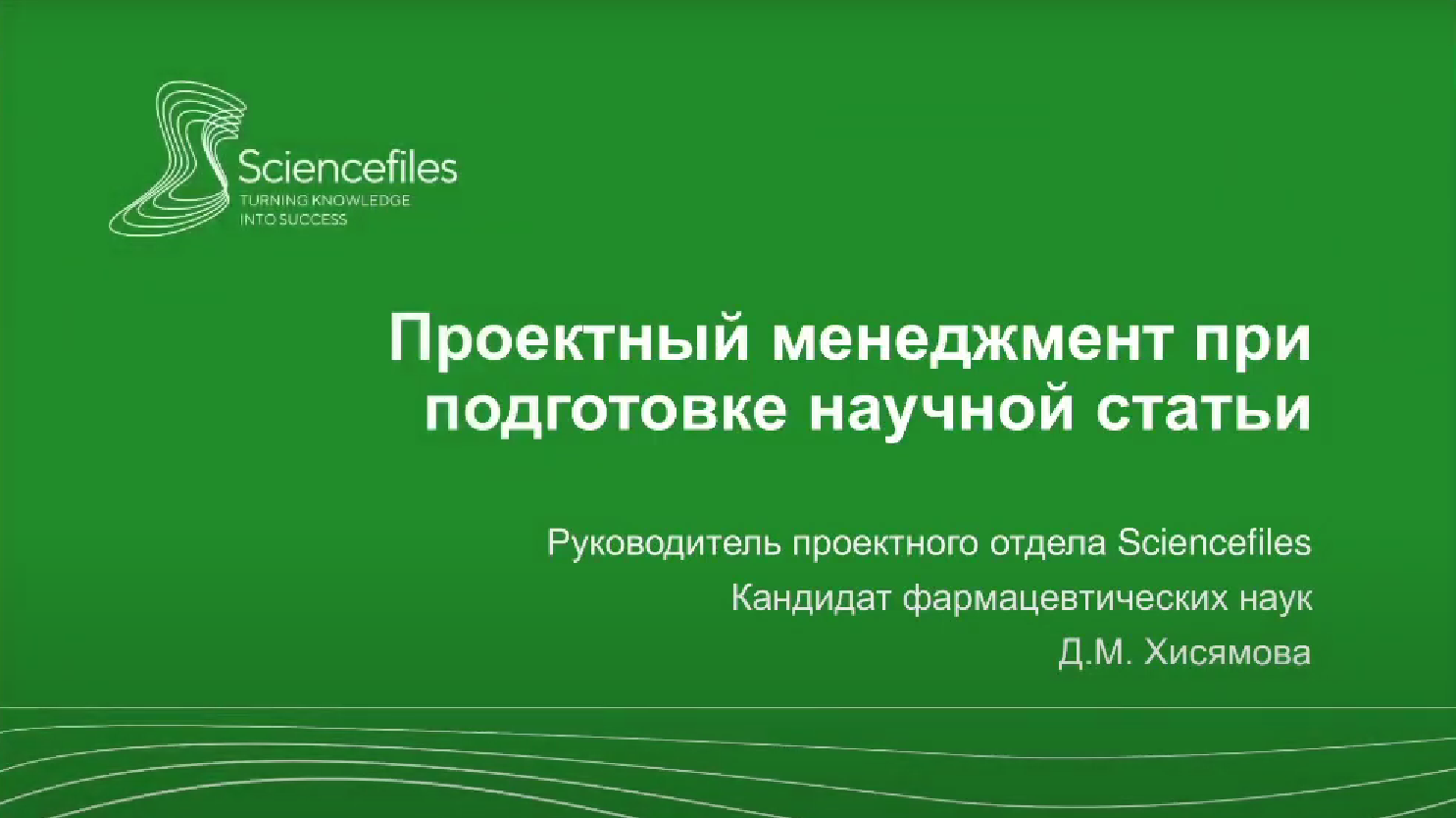 Проектный менеджмент при подготовке научной статьи