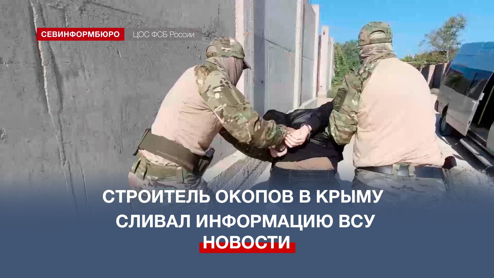 В Севастополе задержали завербованного россиянина за шпионаж в пользу ВСУ