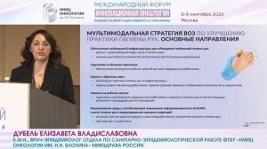 Профилактика ИСМП как одна из ключевых задач медицинской сестры_Дубель Е.В.