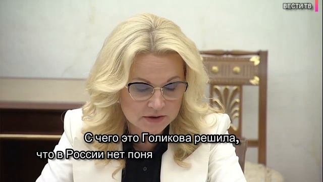 Голикова рассуждает о социальном положении наших пенсионеров!
