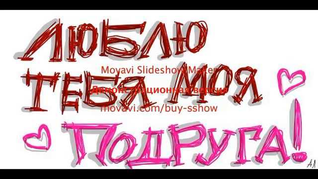 моя лучшая подруга Ира Шевченко люблю ее смотреть онлайн