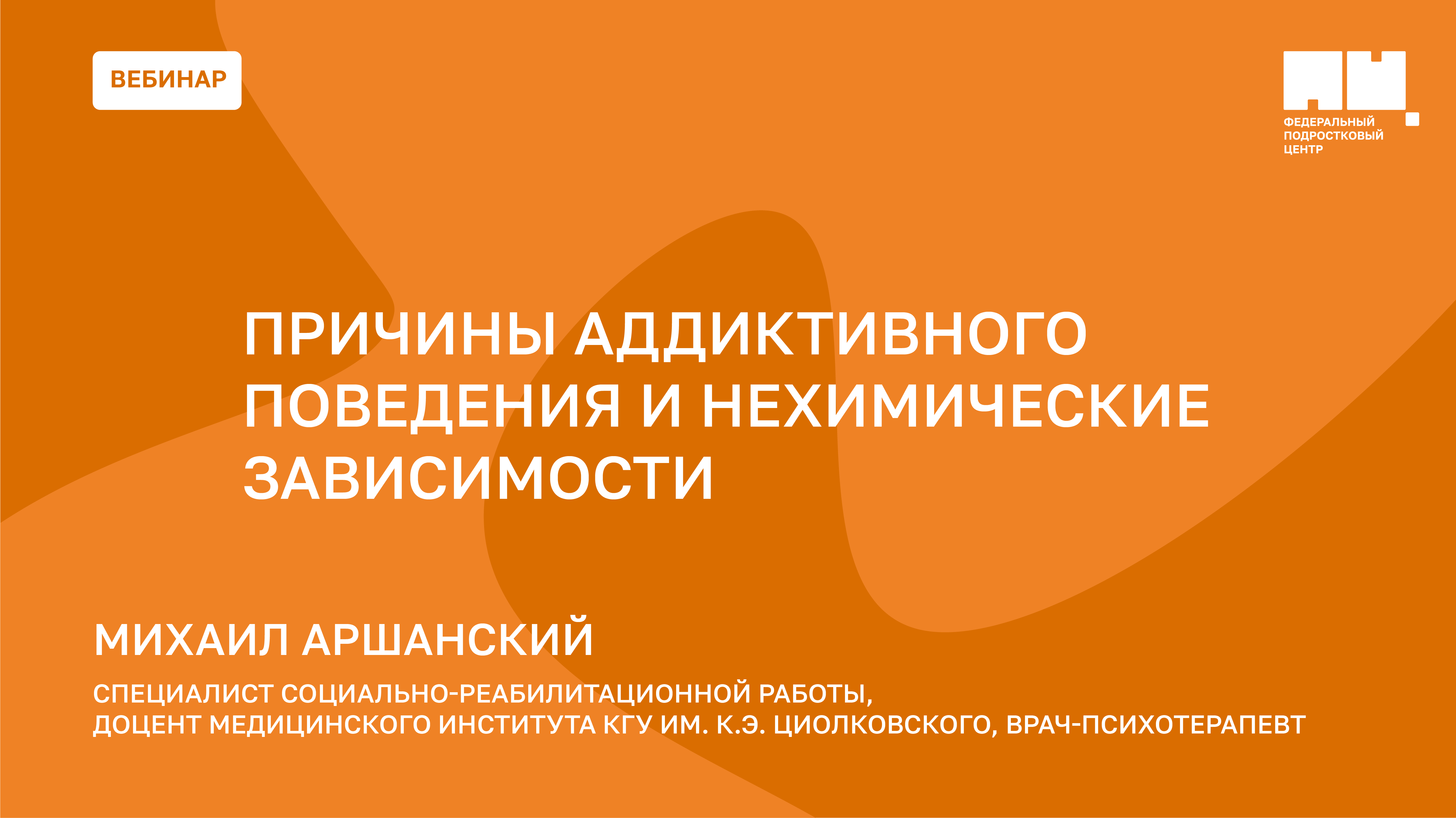 Причины аддиктивного поведения и нехимические зависимости