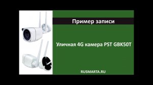 Камера видеонаблюдения 4G 5Мп 1920P PST GBK50T