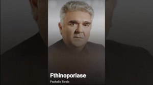 Pashalis Terzis Fthinopororiase