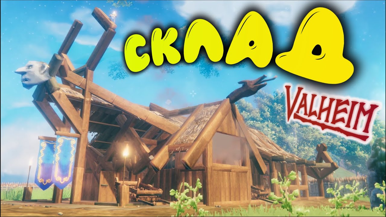 VALHEIM ► ГАЙД ► КАК ПОСТРОИТЬ СКЛАД