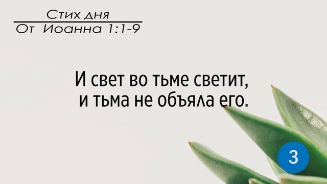 Тефиллин. От Иоанна 1:1-9. Повторение стихов 5 раз смотреть онлайн