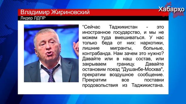Жириновский в Таджикистане