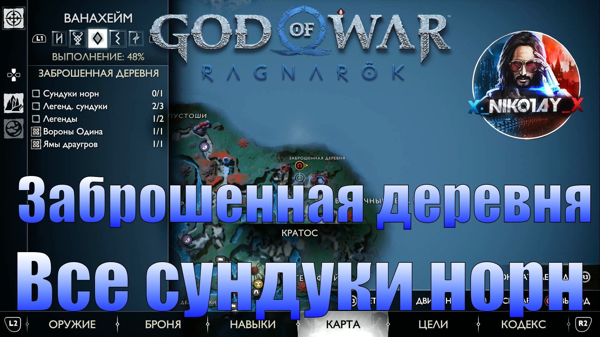 God of War: Ragnarok Все сундуки норн Ванахейм [Заброшенная деревня]