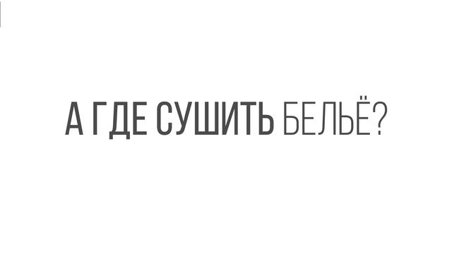 Стиралка в ванной — КОЛХОЗ! Место стиральной машины в современной квартире (моя позиция)Стиралка в в