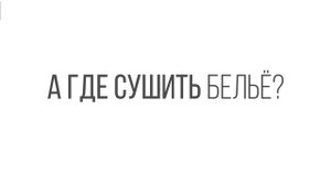 Стиралка в ванной — КОЛХОЗ! Место стиральной машины в современной квартире (моя позиция)Стиралка в в
