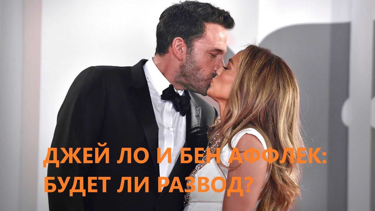 Синастрия Джей Ло и Бена Аффлека