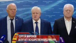 СЕРГЕЙ МИРОНОВ ДОБИВАЕТСЯ ПОВЫШЕНИЯ ЗАРПЛАТ И ПЕНСИЙ ШАХТЕРОВ-РУДАРЕЙ