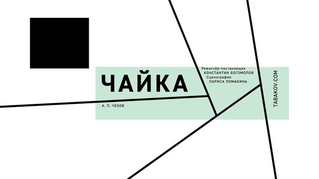 Логотип театра Табакова