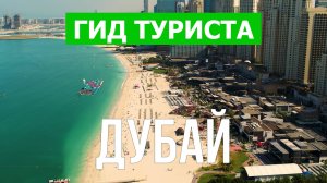 Город Дубай что посетить | Видео с дрона | Арабские Эмираты с высоты птичьего полета