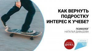 Как вернуть подростку интерес к учебе?