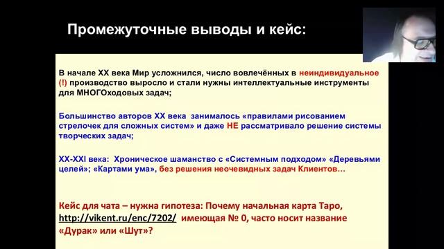 ИСТОРИЯ СИСТЕМНОГО АНАЛИЗА  online-лекция № 45