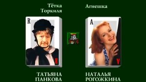 "Пан или пропал" - заставка