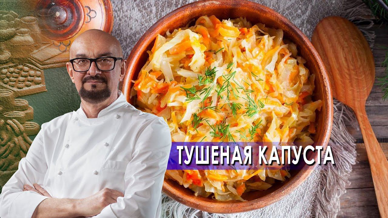 Тушеная капуста и картофельное пюре. Сталик Ханкишиев: о вкусной и здоровой пище. (27.03.2021).