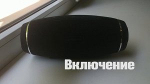 Распаковка и первое включение колонки Hopestar H27