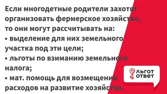 Льготы многодетным семьям в 2020 году