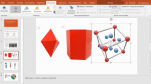 Секреты PowerPoint. Как начать работу с 3D в PowerPoint