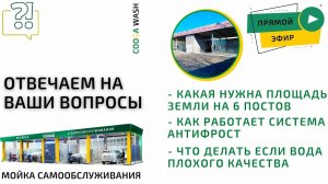 Сколько стоит оборудование Cooga Wash #мойкисамообслуживания