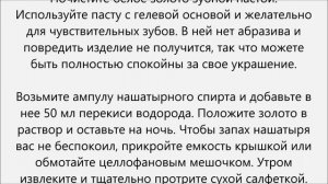 Как почистить белое золото