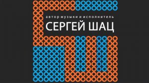 14 «Весна и осень»  муз  С Шац, сл  Пьер Жан Беранже