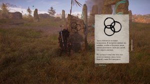 Assassin's Creed: Valhalla - Косинтун
