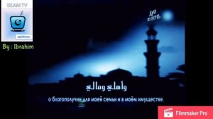 Дуа на Ночь для Детей и Взрослых. Успокаювощая Дуа смотреть до конца.Ислам