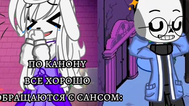 |—Канон и Фанон|Undertale| смотреть онлайн