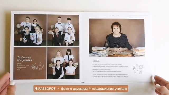 Фотокниги | Выпускные фотоальбомы 4 класс