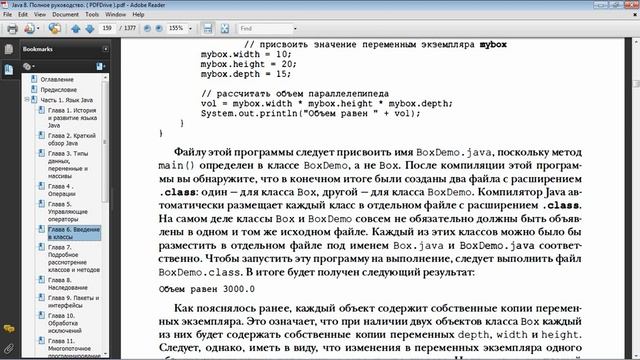 Java 8 полное руководство: часть первая язык java: глава 6 введение в классы. смотреть онлайн