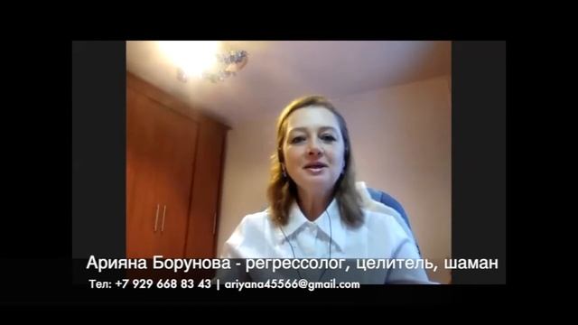 Арияна Борунова - регрессолог, целитель, парапсихолог, шаман