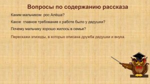 Тема 18. Художественные рассказы. Е. Пермяк. «Чужая калитка»