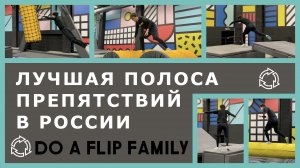 Лучшая полоса препятствий