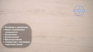 ЛАМИНАТ QUICK STEP (КВИК СТЕП) ELIGNA СОСНА БЕЛАЯ ЗАТЕРТАЯ