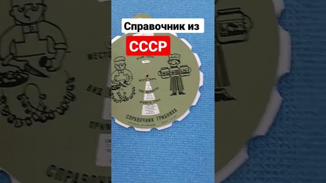 справочник грибника из СССР у кого есть такой ж