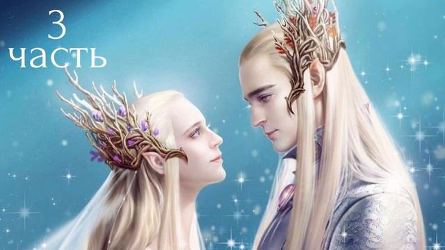 ЛЮБОВНОЕ ФЭНТЕЗИ/3 ЖЕЛ@НИЯ ДЛЯ ФЕЙРИ #аудиокнига #аудиокниги #любовноефэнтези #романтическоефэнтези