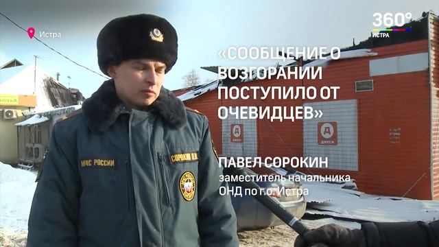 Подмосковье 360, 22.01.2018, Пожар в магазине "Дикси" смотреть онлайн